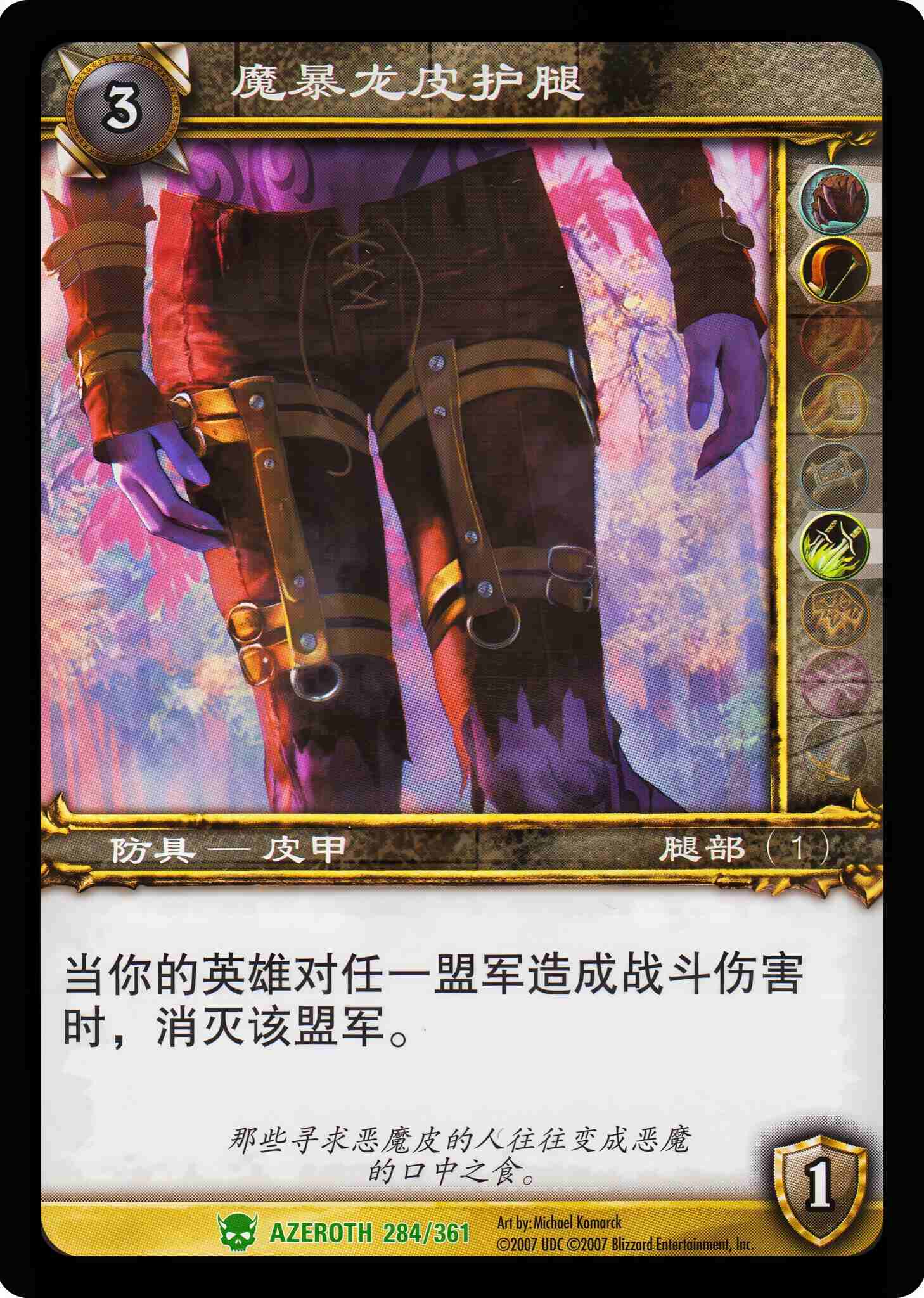 魔暴龙皮护腿 中文图片